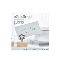 ราคา THE PIIXY คลิปหนีบรูป คลิปหนีบกระดาษ เหล็ก น่ารักๆ(พร้อมส่ง) ดาว (12453423)