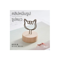ราคา THE PIIXY คลิปหนีบรูป คลิปหนีบกระดาษ เหล็ก น่ารักๆ(พร้อมส่ง) แมว (12453426)