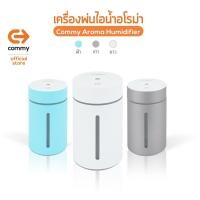 ราคา Commy Aroma Humidifier เครื่องพ่นไอน้ำอโรม่า สีฟ้า (12492459)