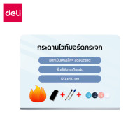 ราคา Deli กระดานกระจก ไวท์บอร์ดกระจก วัสดุกระจกนิรภัย ใช้สำหรับติดผนัง เขียนลื่น ไม่มีสะดุด รับประกัน 1 ปี Glass board 90 x 120 cm (12550516)