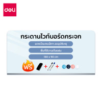 ราคา Deli กระดานกระจก ไวท์บอร์ดกระจก วัสดุกระจกนิรภัย ใช้สำหรับติดผนัง เขียนลื่น ไม่มีสะดุด รับประกัน 1 ปี Glass board 90 x 180 cm (12550518)