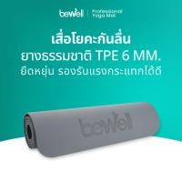 ราคา Bewell เสื่อโยคะกันลื่น Professional Yoga Mat ยางธรรมชาติ TPE หนา 6 mm. (12612532)