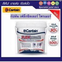 ราคา Captain กัปตัน เฟล็กซีลเลอร์ ไพรเมอร์ สูตรน้ำชนิดยืดหยุ่น # 1000 ขนาด 20 กก. ถัง (20 กก.) (12662426)