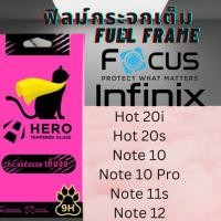 ราคา HERO CAT TEMPERED GLASS FULL FRAME ฟิล์มเต็มจอ INFINIX สำหรับ Hot 20i,Hot 20s,Note 10,Note 10 Pro,Note 11s,Note 12 Hot 20s (12708345)