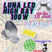 ราคา LED High Bay โคมไฟโรงงาน โคมไฟโกดัง ติดเพดาน โคมไฟไฮเบย์ขั้ว Normal (12708782)