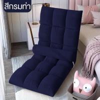 ราคา DUDEE SOFAไซส์ใหญ่ 110 ซม.โซฟา ปรับเอนได้ 6 ระดับ โซฟาญี่ปุ่น นั่งพื้น ปรับนอนได้ กรม18ไมโครไฟเบอร์,โซฟาญี่ปุ่นมีหมอน (12716344)