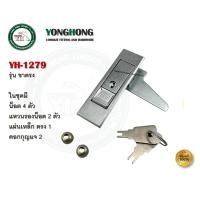 ราคา YONGHONG กุญแจ กุญแจกด กุญแจตู้ กุญแจตู้ไฟ กุญแจตู้ดับเพลิง กุญแจตู้เหล็ก YH-1279 YH-1280 YH-1279 รุ่นขาตรง (12721789)