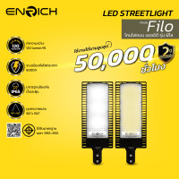 ราคา ENRICH โคมไฟถนน LED 150W รุ่น FILO ให้ค่าแสงขาวDaylight 6500K แสงเหลืองWarmWhite 3000K อายุการใช้งาน 50,000 ชั่วโมง 120W Daylight โคมไฟถนน LED (12722093)