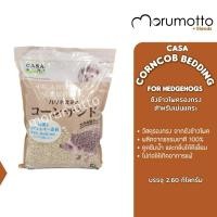 ราคา CASA Corncob Bedding for Hedgehogs ซังข้าวโพดรองกรง สำหรับเม่นแคระและสัตว์เลี้ยงอื่นๆ ดูดซับและกลิ่นได้ดีเยี่ยม (2.60kg) Normal (12710965)