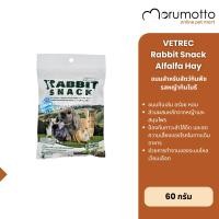 ราคา VetRec Rabbit Snack - Alfalfa หญ้าอัลฟาลฟ่าอัดแท่ง ขนมเชิงสุขภาพ สำหรับกระต่ายและสัตว์กินพืชขนาดเล็ก 60 กรัม Normal (12711538)