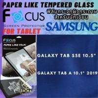 ราคา Focus Paper Like Film Samsung รุ่น Galaxy Tab S5e 10.5" SM-T725,Galaxy Tab A 10.1" 2019 ฟิล์มกระดาษ สำหรับนักเขียน S5e 10.5 SM-T725 (12708166)