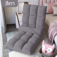 ราคา DUDEE SOFAไซส์ใหญ่ 110 ซม.โซฟา ปรับเอนได้ 6 ระดับ โซฟาญี่ปุ่น นั่งพื้น ปรับนอนได้ เทา18ไมโครไฟเบอร์,โซฟาญี่ปุ่นมีหมอน (12716331)