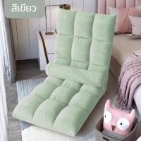 ราคา DUDEE SOFAไซส์ใหญ่ 110 ซม.โซฟา ปรับเอนได้ 6 ระดับ โซฟาญี่ปุ่น นั่งพื้น ปรับนอนได้ เขียว18เหลี่ยมขนมิ้ง,โซฟาญี่ปุ่นNOหมอน (12716356)