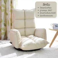 ราคา DUDEE โซฟาญี่ปุ่นหมุนได้ 360องศา เก้าอี้โซฟาปรับระดับนอนได้ สไตล์โมเดิร์น สะดวกสบายไม่เมื่อย DD70 หนังTech ครีม (12716433)