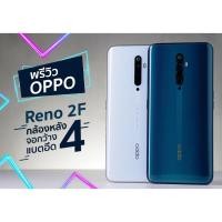 ราคา ACEICE ฟิล์มกระจกเต็มจอ Full Coverage Tempered Glass Oppo ออปโป้ รุ่น F11/F11 Pro/K3/K5/R9sขาว/Reno 2/Reno 2F/Reno 4 Reno 2F (12708550)