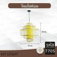 ราคา Mylight โคมวินเทจ โคมไฟห้อย โคมไฟไม้ ใช้กับขั้ว E27 โคมไฟตกแต่งภายในบ้าน 6 แบบ โคมเดี่ยว สายไฟยาว1เมตร รหัส 05 (12723103)
