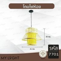 ราคา Mylight โคมวินเทจ โคมไฟห้อย โคมไฟไม้ ใช้กับขั้ว E27 โคมไฟตกแต่งภายในบ้าน 6 แบบ โคมเดี่ยว สายไฟยาว1เมตร รหัส 01 (12723105)