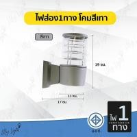 ราคา Mylight โคมไฟกิ่งนอกติดผนัง ทรงกระบอกเกลียว ไฟส่อง1ทาง สีเทา (12723536)