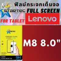 ราคา STARTEC Lenovo Tab Tempered Glass สตาร์เทค กระจกนิรภัย แท็บเล็ตTab (เลอโนโว) Lenovo Tab M8 8.0" Normal (12708492)