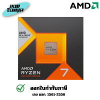 ราคา AMD Ryzen 7 7700X 4.5GHz 8C/16T AM5 YD7-7800X3D910WOF 3 ปี (12721914)
