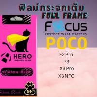 ราคา HERO CAT TEMPERED GLASS FULL FRAME ฟิล์มเต็มจอ POCO สำหรับ F2 Pro, F3, X3 Pro,X3 NFC F3 (12708106)