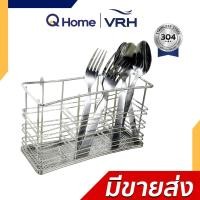 ราคา VRH ที่ใส่ช้อน-ส้อม Stainless ทุกรุ่น HW106-W106O3, HW106-W106L1 HW106-W106L1 (12722108)