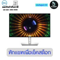 Dell UltraSharp Monitor จอมอนิเตอร์ ขนาด 23.8 นิ้ว รุ่น U2424H