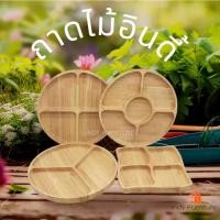 ราคา INDY FURNISH ถาดไม้ รุ่น Section ถาดไม้ใส่อาหาร ขนม จานผลไม้ รองแก้ว จากไม้แท้ธรรมชาติ A=35x35x1.6 cm. (12724036)