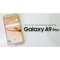 ราคา ACEICE ฟิล์มกระจกเต็มจอ Full Coverage Tempered Glass Samsung ซัมซุง รุ่น A8 Plus 2018/A9 2018/A9 Pro ทอง/A10/A10s/A11 A9 Pro ทอง Gold (12708058)