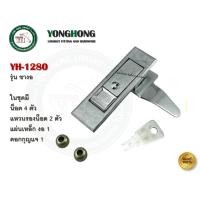 ราคา YONGHONG กุญแจ กุญแจกด กุญแจตู้ กุญแจตู้ไฟ กุญแจตู้ดับเพลิง กุญแจตู้เหล็ก YH-1279 YH-1280 YH-1280 รุ่นขางอ (12721790)