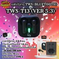 ราคา Energy Earphone Bluetooth TWS-T13 หูฟังหูฟังบลูทูธ VER-5.3 (WHITE สีขาว / BLACK ดำ ) ดำ Black (12708435)