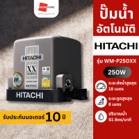 ราคา HITACHI ปั๊มน้ำ อัตโนมัติ แรงดันคงที่ รุ่น WM-P150XX 150 วัตต์ | WM-P250XX 250 วัตต์ | WM-P300XX 300 วัตต์ สีเทา 250W (12724218)