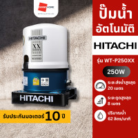 ราคา HITACHI ปั๊มน้ำ แบบอัตโนมัติ แรงดันคงที่ รุ่น XX Series ชนิดถังแรงดัน (เลือกวัตต์) สำหรับบ่อน้ำตื้น/น้ำประป WT-P250XX 250 วัตต์ (12724357)