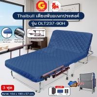 ราคา Thaibull เตียงนอนพับได้ 3 ฟุต เตียงอเนกประสงค์ เตียงนอนพร้อมเบาะรองนอน รุ่น OLT237-90H (แขนพับได้) แถมฟรี! หมอน+ผ้าคลุมก สีน้ำเงิน (12726058)
