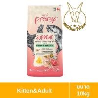 ราคา [MALETKHAO] PRAMY (พรามี่) Supreme ขนาด 8-10 โล อาหารเม็ดแมว สำหรับแมวทุกช่วงวัย Kitten&Adult,ชมพู (12726128)