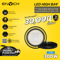ราคา ENRICHโคมไฟไฮเบย์ LED UFO/ฝาชี รุ่น Air Surge 100W 150W 200W 300W แสงขาว 300W Daylight (12726139)