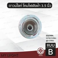 ราคา Mylight โคมไฟดาวไลท์ฝังฝ้าขอบกลม ไม่มีกระจก ขนาด 35 นิ้ว สีเงิน สีทอง สีม่วง ใช้กับหลอดขั้ว E27หรือหลอดบับ แบบ B (12722914)