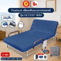 ราคา Thaibull เตียงนอนพับปรับระดับได้ 3 ฟุต เตียงอเนกประสงค์ เตียงนอนพร้อมเบาะรองนอน รุ่น OLT237-90H (มีที่กั้น) แถมฟรี! หมอน สีน้ำเงิน (12726068)