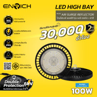 ราคา ENRICHโคมไฟไฮเบย์ LED UFO/ฝาชี รุ่น Air Surge 100W 150W 200W 300W แสงขาว 100W Daylight (12726133)