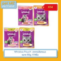 ราคา Whiskas Pouch วิสกัส เพาช์ อาหารแมวแบบเปียกชนิดซอง ขนาด 80g. X 14 ชิ้น (สูตรใหม่) ไก่ (12722257)