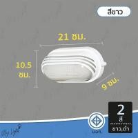 ราคา Mylight โคมติดผนัง โคมไฟติดผนัง ภายนอกกันน้ำ ไฟผนัง โคมผนัง โคมไฟ โคมไฟผนังภายนอก สีขาว (12723724)