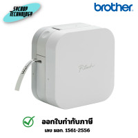 ราคา ฺBrother เครื่องพิมพ์ฉลากแบบพกพา รุ่น PT-P300BT P-TOUCH CUBE 1 ปี (12724141)