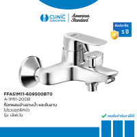 ราคา AMERICAN STANDARD A-1M11-200B ก๊อกผสมอ่างอาบน้ำแบบติดผนัง ไม่รวมชุดฝักบัวสายอ่อน รุ่น LOVEN (12724164)