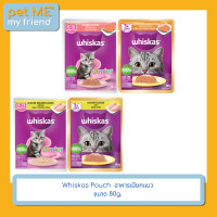 ราคา Whiskas Pouch วิสกัส เพาช์ อาหารแมวแบบเปียกชนิดซอง ขนาด 80g. (สูตรใหม่) ไก่+แซลมอน (12725816)