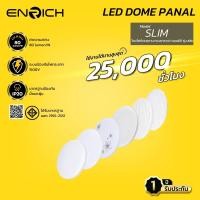ราคา ENRICH โคมไฟติดเพดาน โคมไฟ led รุ่น Slim ขนาด 24W 32W แสงสีขาว ทรงซาลาเปา มี 6 ลาย โคมไฟเพดาน ลายเรียบ 32W Daylight (12725995)