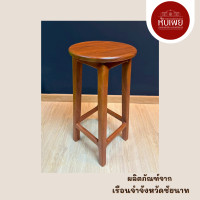 ราคา หับเหย เก้าอี้บาร์ ทรงกลม (12722468)