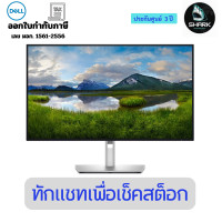 ราคา Dell Monitor UltraSharp 27 นิ้ว 4K รุ่น U2725QE (SNSU2725QE) 3 ปี (12722568)