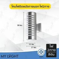 ราคา Mylight โคมไฟติดผนังภายนอก โคมไฟกระบอก โคมไฟกิ่งนอก โคมภายนอก โคมเกลียว ไฟส่องทางเดียว 1ทาง ไฟส่อ สีเงิน ไฟ2ทาง (12723664)