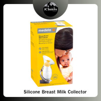 ราคา [Medela] Silicone Breast Milk Collector กรวยซิลิโคนเก็บน้ำนม อุปกรณ์เก็บน้ำนม เก็บน้ำนมแม่ (12724081)