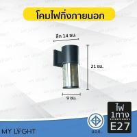 ราคา Mylight โคมไฟติดผนังภายนอก โคมไฟกระบอก โคมไฟกิ่งนอก ไฟ1ทาง สีเงิน (12723486)